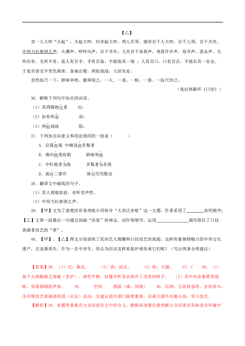 专题27核舟记（解析版）（全国通用）_120中考语文全套复习_中考语文复习总复习_专项复习资料_完备战2024年中考语文之文言文讲义练习（全国通用）_答案解析版