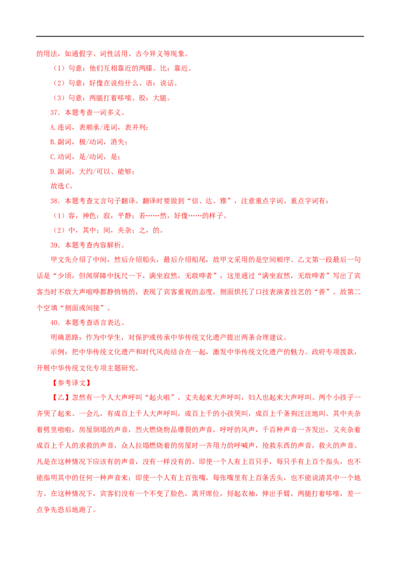 专题27核舟记（解析版）（全国通用）_120中考语文全套复习_中考语文复习总复习_专项复习资料_完备战2024年中考语文之文言文讲义练习（全国通用）_答案解析版