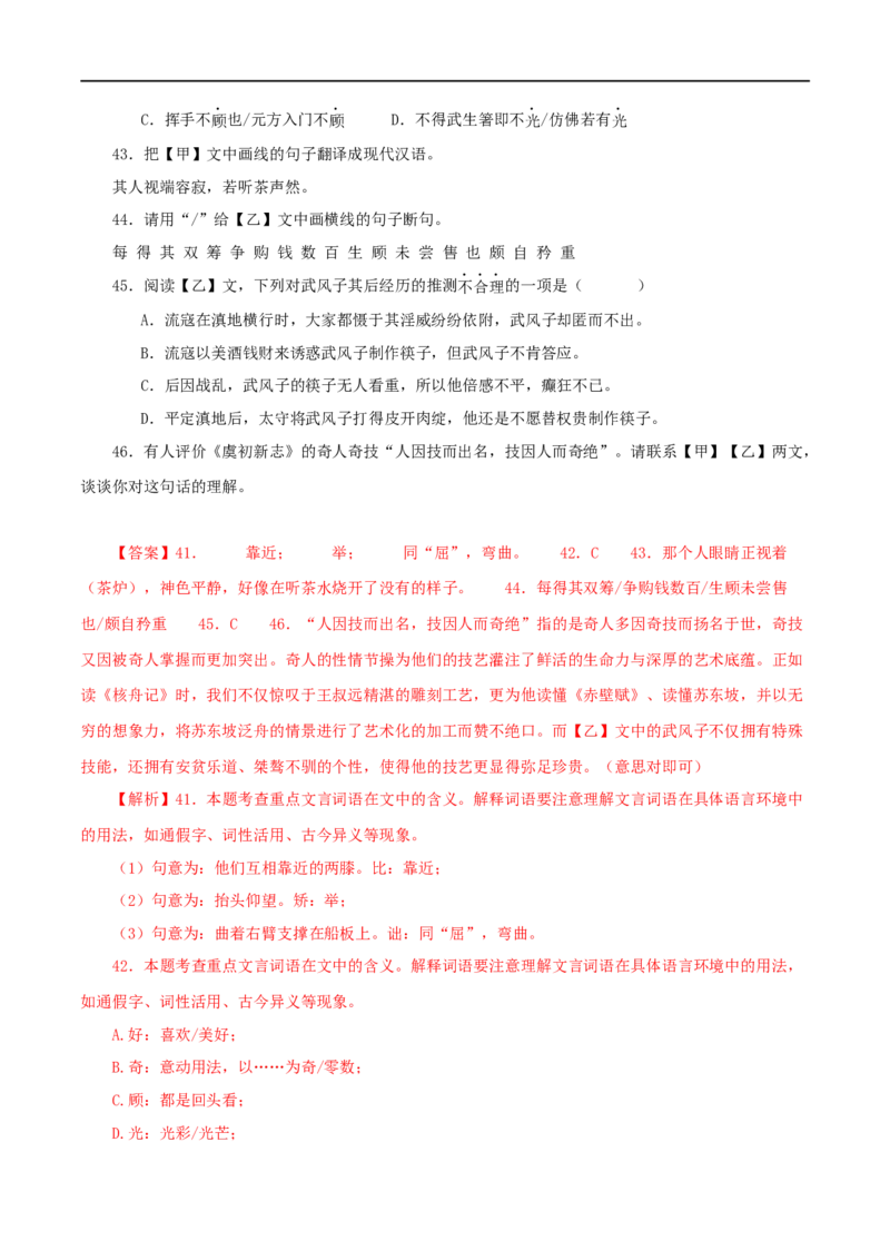 专题27核舟记（解析版）（全国通用）_120中考语文全套复习_中考语文复习总复习_专项复习资料_完备战2024年中考语文之文言文讲义练习（全国通用）_答案解析版