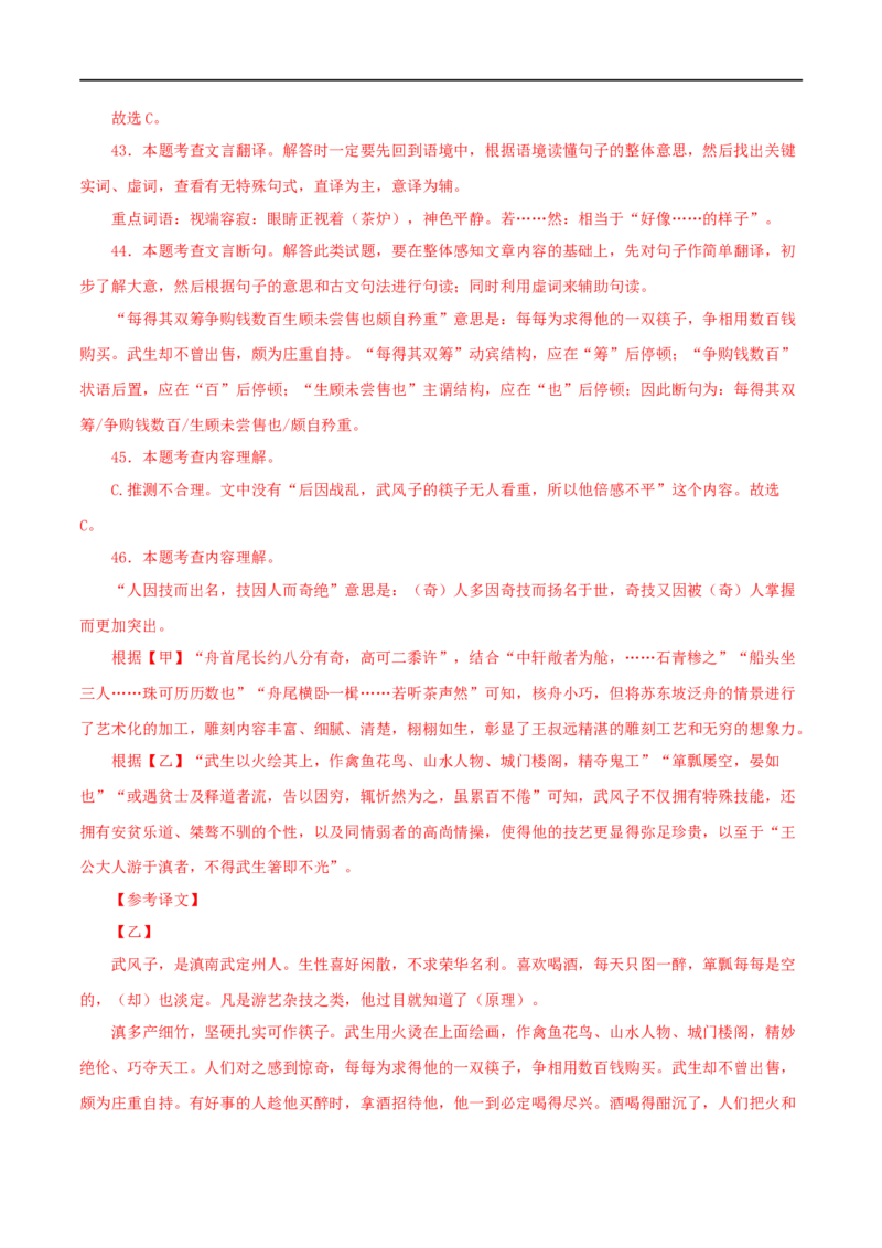 专题27核舟记（解析版）（全国通用）_120中考语文全套复习_中考语文复习总复习_专项复习资料_完备战2024年中考语文之文言文讲义练习（全国通用）_答案解析版