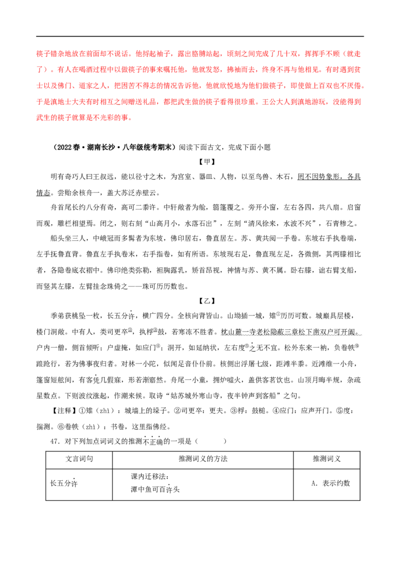 专题27核舟记（解析版）（全国通用）_120中考语文全套复习_中考语文复习总复习_专项复习资料_完备战2024年中考语文之文言文讲义练习（全国通用）_答案解析版