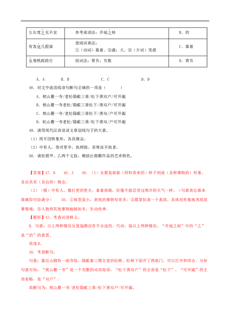 专题27核舟记（解析版）（全国通用）_120中考语文全套复习_中考语文复习总复习_专项复习资料_完备战2024年中考语文之文言文讲义练习（全国通用）_答案解析版