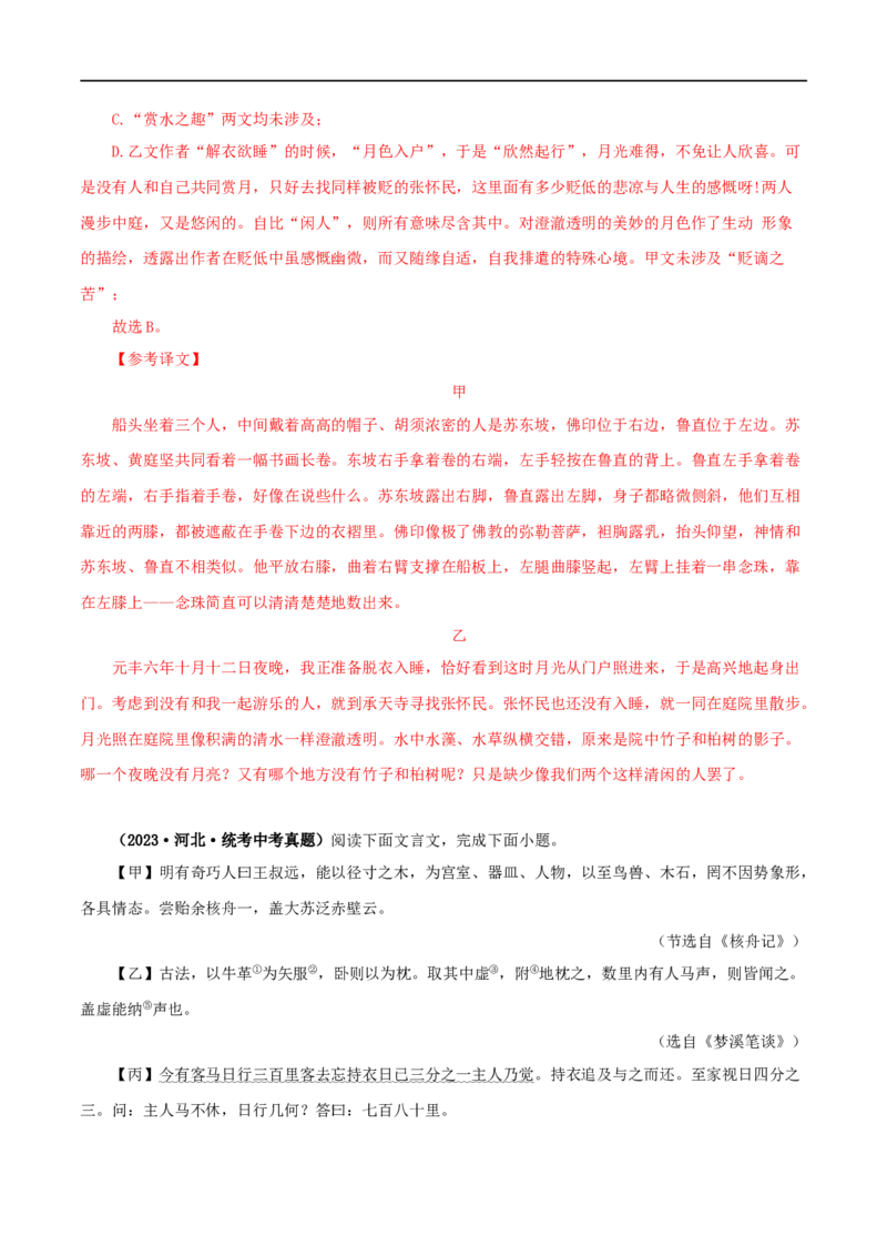 专题27核舟记（解析版）（全国通用）_120中考语文全套复习_中考语文复习总复习_专项复习资料_完备战2024年中考语文之文言文讲义练习（全国通用）_答案解析版