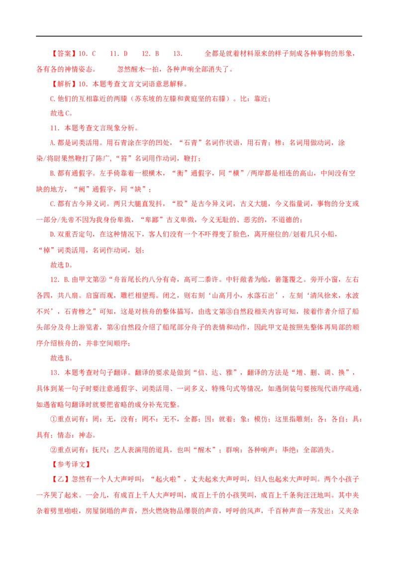 专题27核舟记（解析版）（全国通用）_120中考语文全套复习_中考语文复习总复习_专项复习资料_完备战2024年中考语文之文言文讲义练习（全国通用）_答案解析版