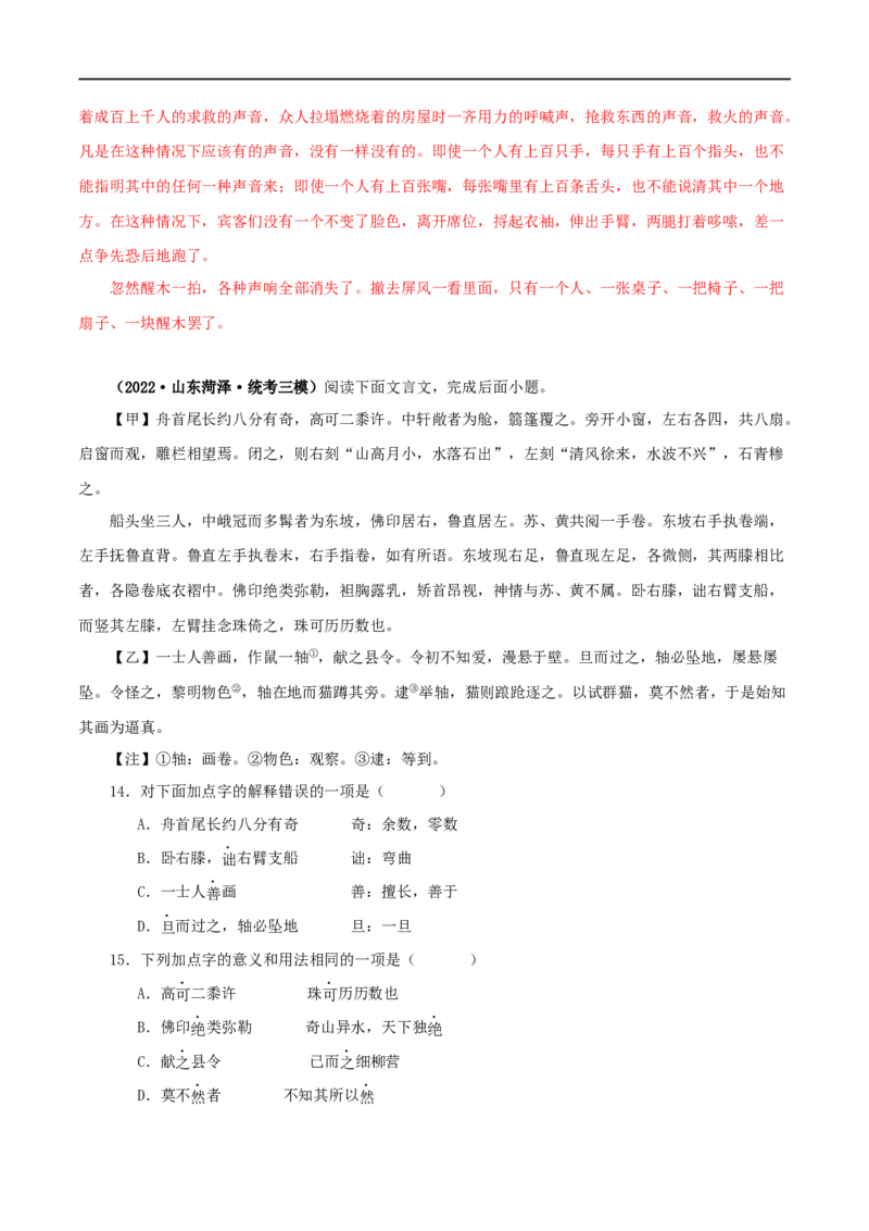 专题27核舟记（解析版）（全国通用）_120中考语文全套复习_中考语文复习总复习_专项复习资料_完备战2024年中考语文之文言文讲义练习（全国通用）_答案解析版