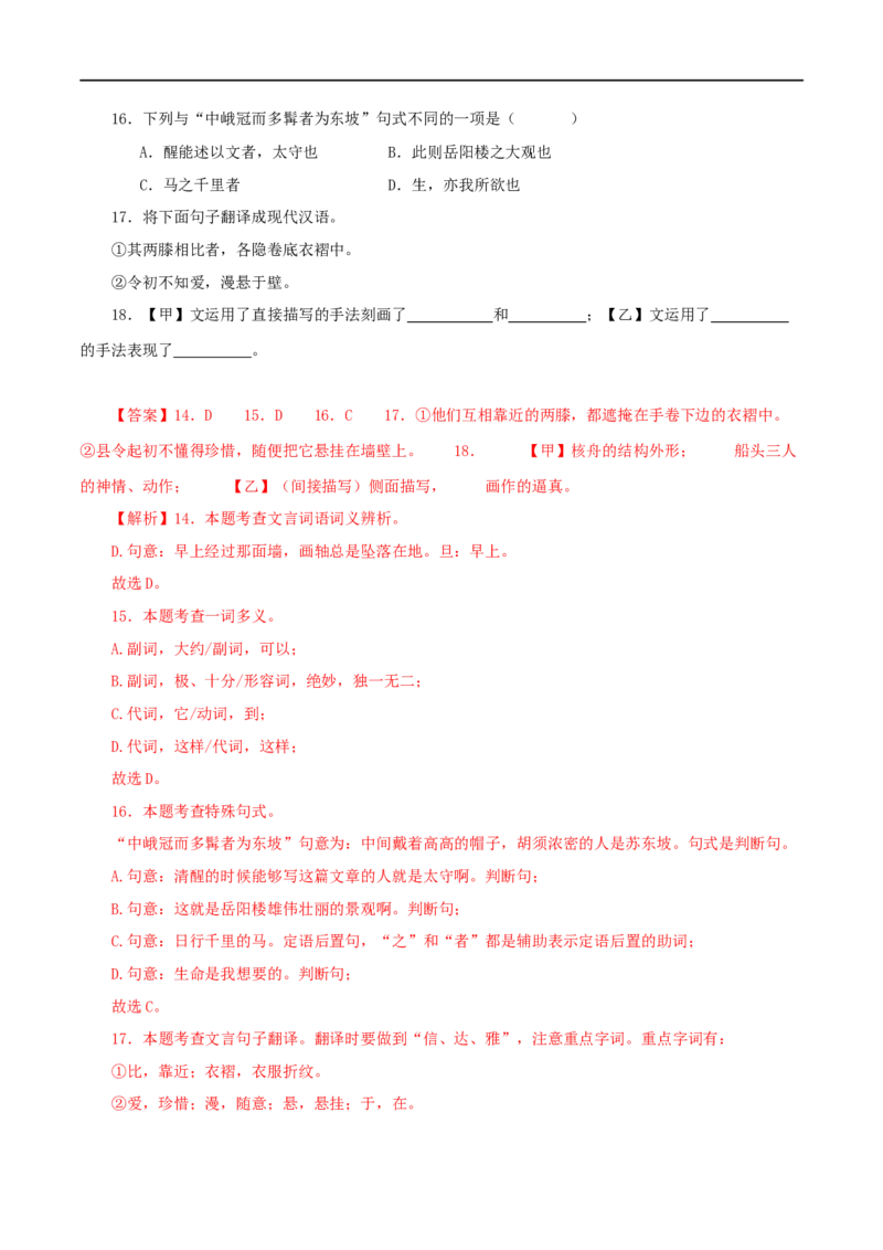 专题27核舟记（解析版）（全国通用）_120中考语文全套复习_中考语文复习总复习_专项复习资料_完备战2024年中考语文之文言文讲义练习（全国通用）_答案解析版