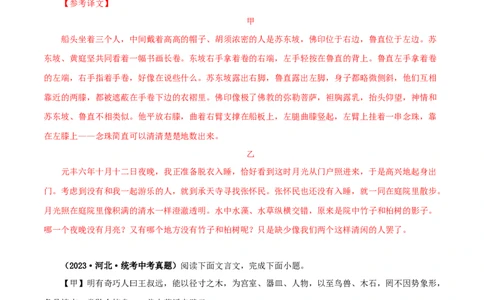 专题27核舟记（解析版）（全国通用）_120中考语文全套复习_中考语文复习总复习_专项复习资料_完备战2024年中考语文之文言文讲义练习（全国通用）_答案解析版