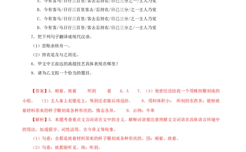 专题27核舟记（解析版）（全国通用）_120中考语文全套复习_中考语文复习总复习_专项复习资料_完备战2024年中考语文之文言文讲义练习（全国通用）_答案解析版