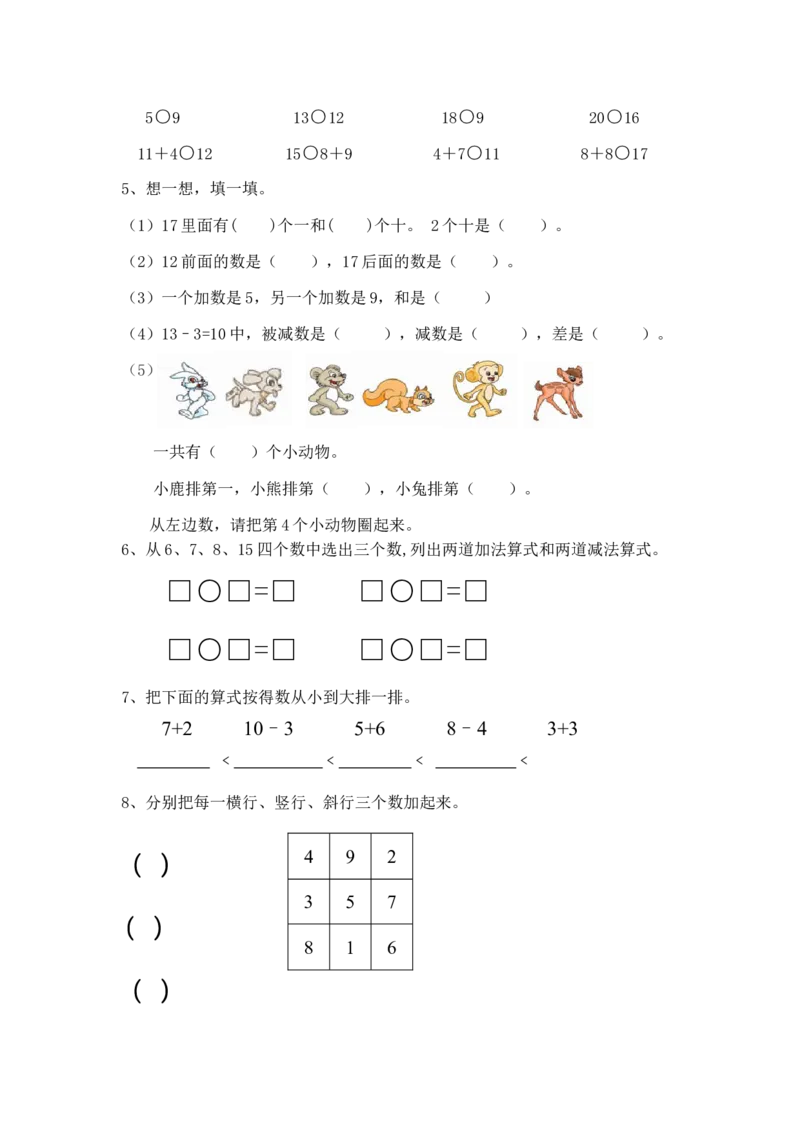人教版数学1年级（上）期末测试卷6（含答案）_一年级上下册资料_一年级上语数英上下册学习资料_3-6-3、小学一年级数学上册_人教版_2023更新_期末测试卷（8套）