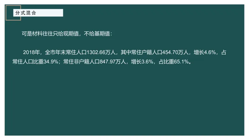 4.分式混合_2026考公资料_（12）小p公考_2025合集_行测小p公考（P神）公众号：上岸总站_资料分析_讲义_7.31资料分析第四讲-分式混合