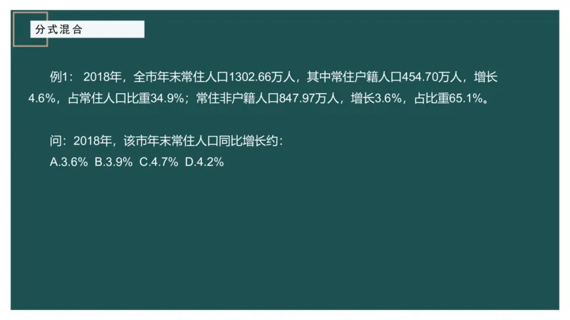 4.分式混合_2026考公资料_（12）小p公考_2025合集_行测小p公考（P神）公众号：上岸总站_资料分析_讲义_7.31资料分析第四讲-分式混合
