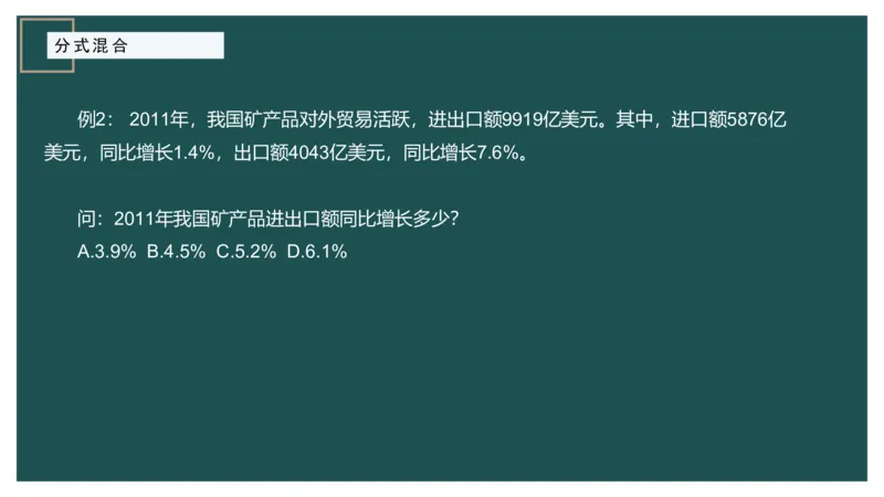 4.分式混合_2026考公资料_（12）小p公考_2025合集_行测小p公考（P神）公众号：上岸总站_资料分析_讲义_7.31资料分析第四讲-分式混合