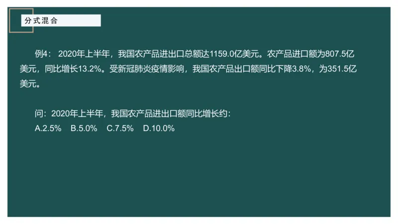 4.分式混合_2026考公资料_（12）小p公考_2025合集_行测小p公考（P神）公众号：上岸总站_资料分析_讲义_7.31资料分析第四讲-分式混合