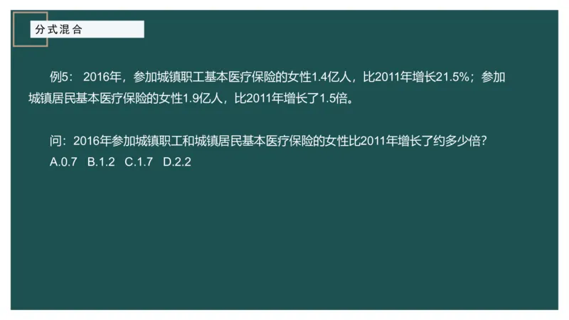 4.分式混合_2026考公资料_（12）小p公考_2025合集_行测小p公考（P神）公众号：上岸总站_资料分析_讲义_7.31资料分析第四讲-分式混合