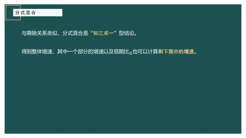 4.分式混合_2026考公资料_（12）小p公考_2025合集_行测小p公考（P神）公众号：上岸总站_资料分析_讲义_7.31资料分析第四讲-分式混合