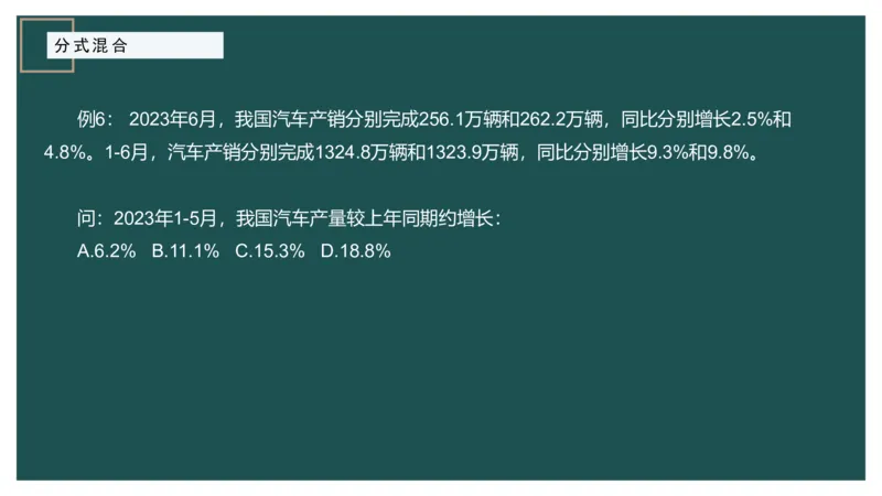 4.分式混合_2026考公资料_（12）小p公考_2025合集_行测小p公考（P神）公众号：上岸总站_资料分析_讲义_7.31资料分析第四讲-分式混合