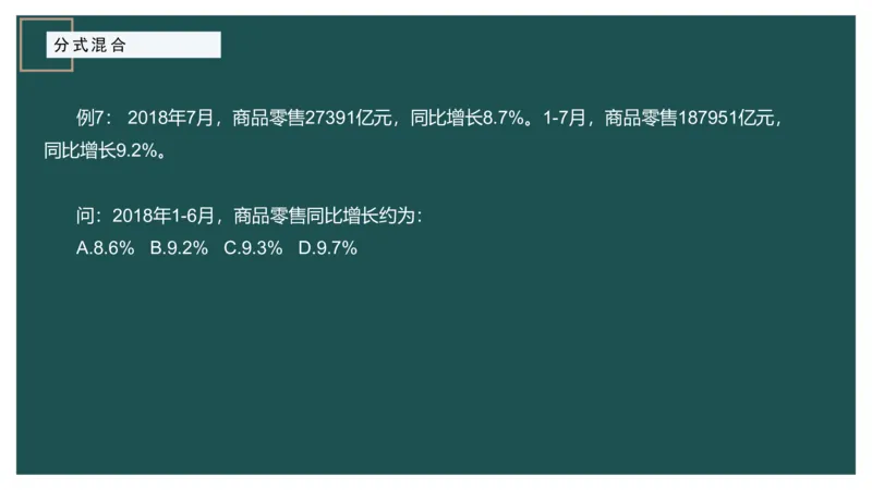4.分式混合_2026考公资料_（12）小p公考_2025合集_行测小p公考（P神）公众号：上岸总站_资料分析_讲义_7.31资料分析第四讲-分式混合