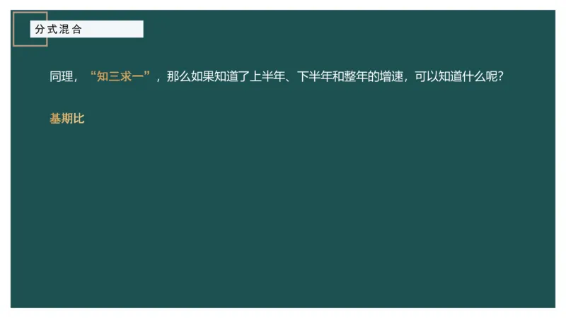 4.分式混合_2026考公资料_（12）小p公考_2025合集_行测小p公考（P神）公众号：上岸总站_资料分析_讲义_7.31资料分析第四讲-分式混合