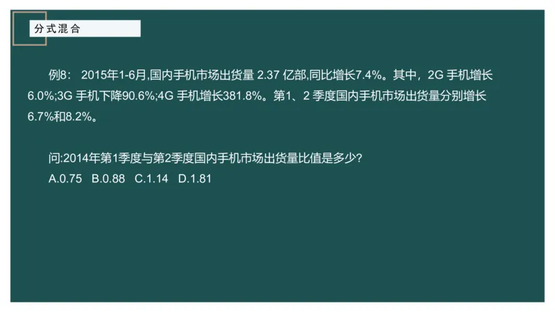 4.分式混合_2026考公资料_（12）小p公考_2025合集_行测小p公考（P神）公众号：上岸总站_资料分析_讲义_7.31资料分析第四讲-分式混合