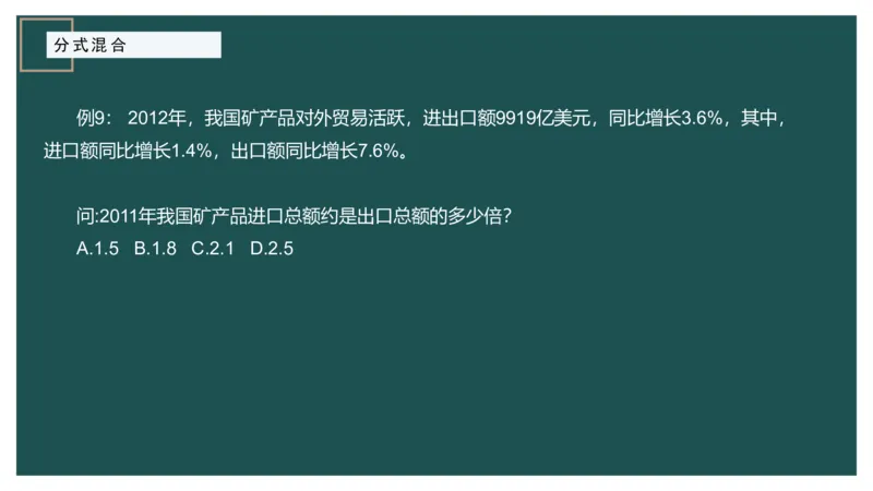 4.分式混合_2026考公资料_（12）小p公考_2025合集_行测小p公考（P神）公众号：上岸总站_资料分析_讲义_7.31资料分析第四讲-分式混合