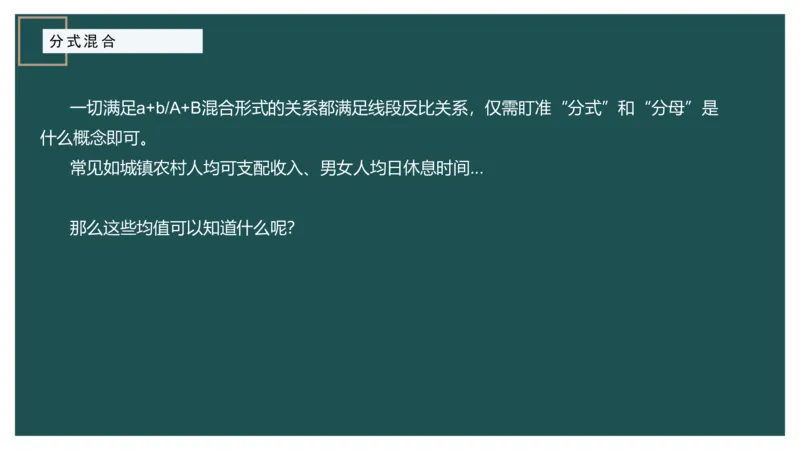4.分式混合_2026考公资料_（12）小p公考_2025合集_行测小p公考（P神）公众号：上岸总站_资料分析_讲义_7.31资料分析第四讲-分式混合