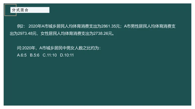 4.分式混合_2026考公资料_（12）小p公考_2025合集_行测小p公考（P神）公众号：上岸总站_资料分析_讲义_7.31资料分析第四讲-分式混合