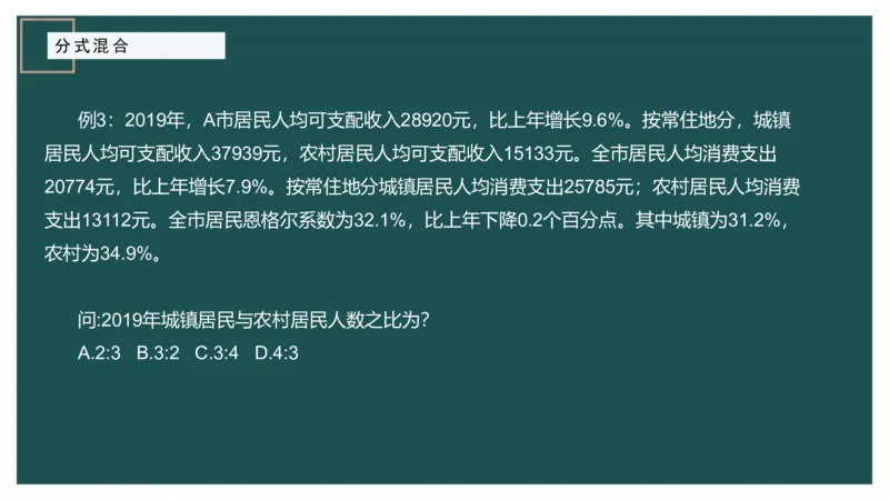 4.分式混合_2026考公资料_（12）小p公考_2025合集_行测小p公考（P神）公众号：上岸总站_资料分析_讲义_7.31资料分析第四讲-分式混合