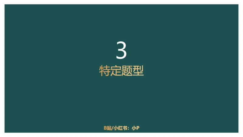 4.分式混合_2026考公资料_（12）小p公考_2025合集_行测小p公考（P神）公众号：上岸总站_资料分析_讲义_7.31资料分析第四讲-分式混合