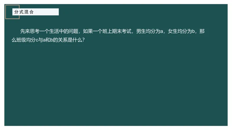 4.分式混合_2026考公资料_（12）小p公考_2025合集_行测小p公考（P神）公众号：上岸总站_资料分析_讲义_7.31资料分析第四讲-分式混合