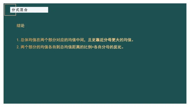 4.分式混合_2026考公资料_（12）小p公考_2025合集_行测小p公考（P神）公众号：上岸总站_资料分析_讲义_7.31资料分析第四讲-分式混合