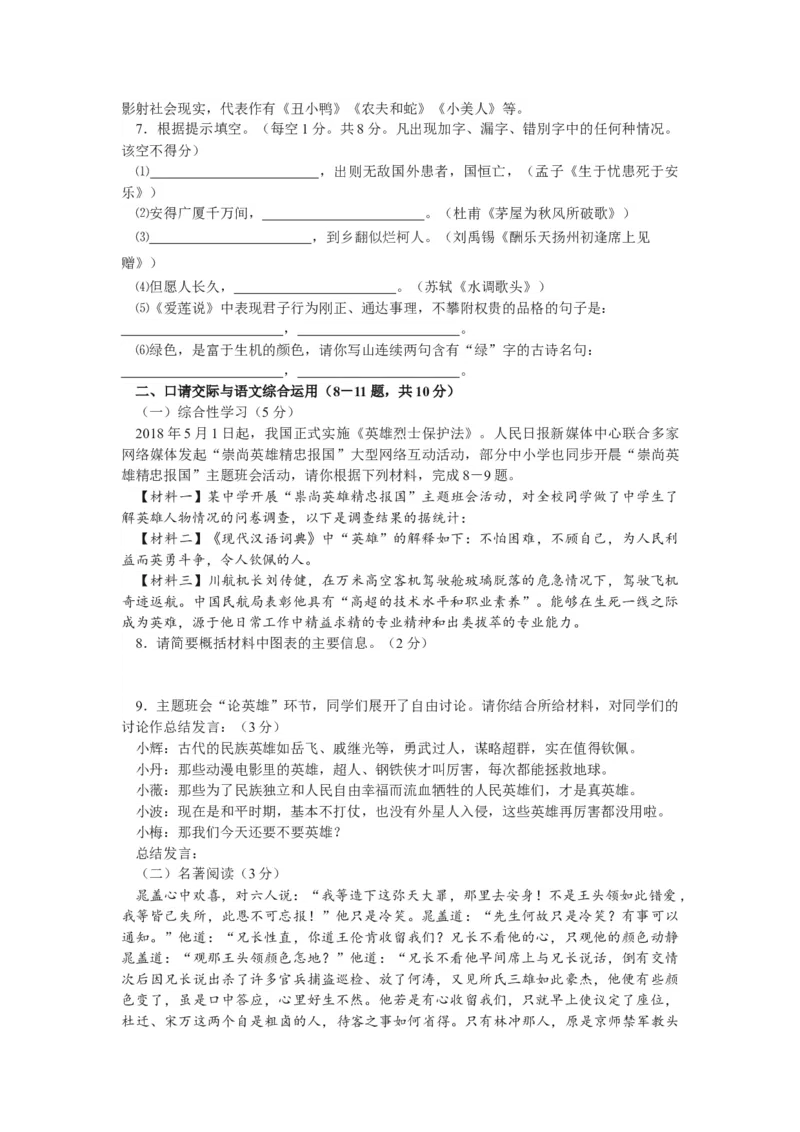 2018年云南省中招考试语文试题(word版，有答案)_中考真题_1.语文中考真题2015-2024年_地区卷_云南省_云南中考语文2009--2022年（云南省统一试卷）