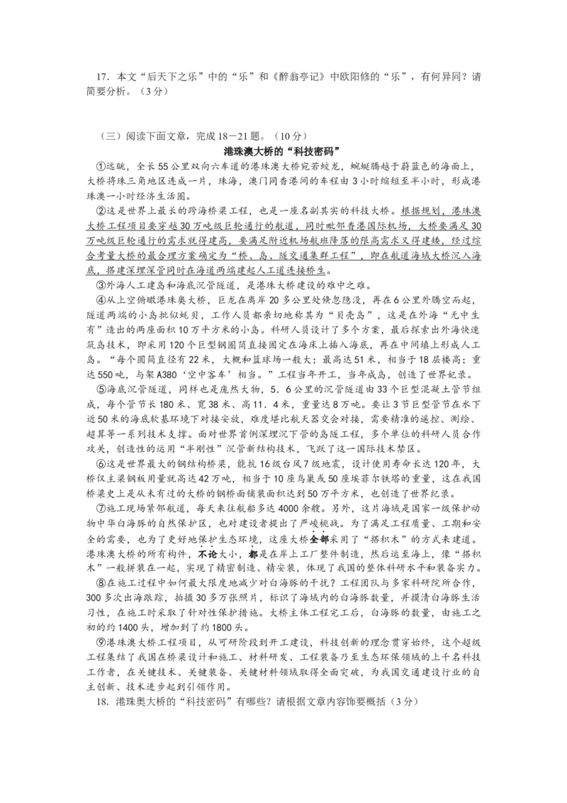 2018年云南省中招考试语文试题(word版，有答案)_中考真题_1.语文中考真题2015-2024年_地区卷_云南省_云南中考语文2009--2022年（云南省统一试卷）