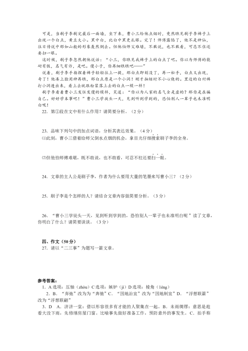 2018年云南省中招考试语文试题(word版，有答案)_中考真题_1.语文中考真题2015-2024年_地区卷_云南省_云南中考语文2009--2022年（云南省统一试卷）