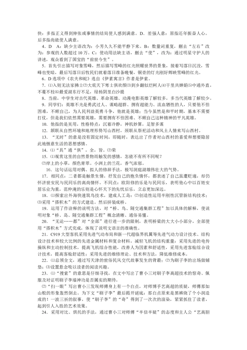 2018年云南省中招考试语文试题(word版，有答案)_中考真题_1.语文中考真题2015-2024年_地区卷_云南省_云南中考语文2009--2022年（云南省统一试卷）