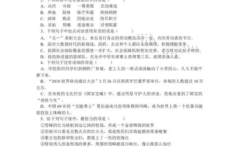 2018年云南省中招考试语文试题(word版，有答案)_中考真题_1.语文中考真题2015-2024年_地区卷_云南省_云南中考语文2009--2022年（云南省统一试卷）