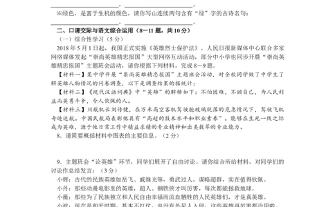 2018年云南省中招考试语文试题(word版，有答案)_中考真题_1.语文中考真题2015-2024年_地区卷_云南省_云南中考语文2009--2022年（云南省统一试卷）