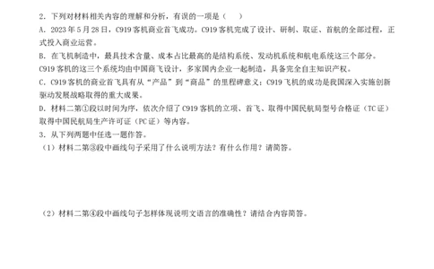 考点18非连续性文本阅读（好题冲关&middot;真题演练）（原卷版）_120中考语文全套复习_中考语文复习总复习_一轮复习资料_完2024年中考语文一轮复习讲义练习（全国通用）