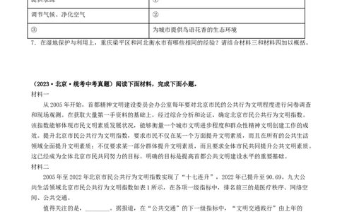 考点18非连续性文本阅读（好题冲关&middot;真题演练）（原卷版）_120中考语文全套复习_中考语文复习总复习_一轮复习资料_完2024年中考语文一轮复习讲义练习（全国通用）