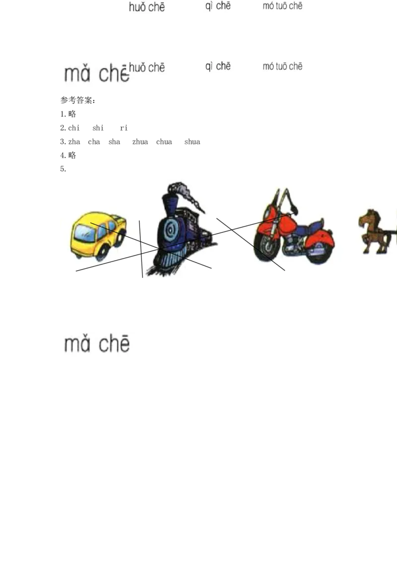 小学一年级上册语文资料-拼音学习（电子作业）zhchshr_一年级上下册资料_小学一年级学习资料-25年更新版_1-01、小学一年级语文上册_08、专项练习_拼音生字