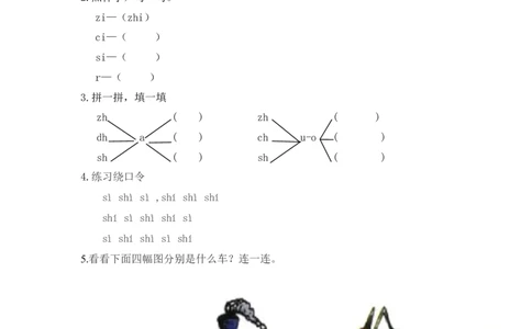 小学一年级上册语文资料-拼音学习（电子作业）zhchshr_一年级上下册资料_小学一年级学习资料-25年更新版_1-01、小学一年级语文上册_08、专项练习_拼音生字