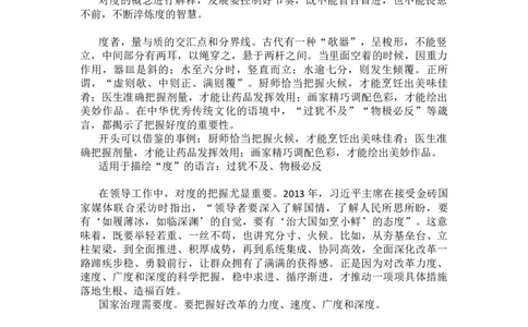 综合卷出题方向&mdash;&mdash;世间万物，皆有其度叛逆小樱桃_2026考公资料_花生十三合集_2024+2023年资料_套题班2024花生、飞扬套题班2期_申论套题视频讲解