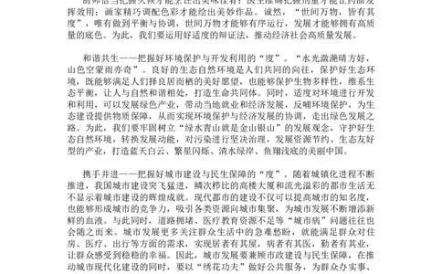 综合卷出题方向&mdash;&mdash;世间万物，皆有其度叛逆小樱桃_2026考公资料_花生十三合集_2024+2023年资料_套题班2024花生、飞扬套题班2期_申论套题视频讲解