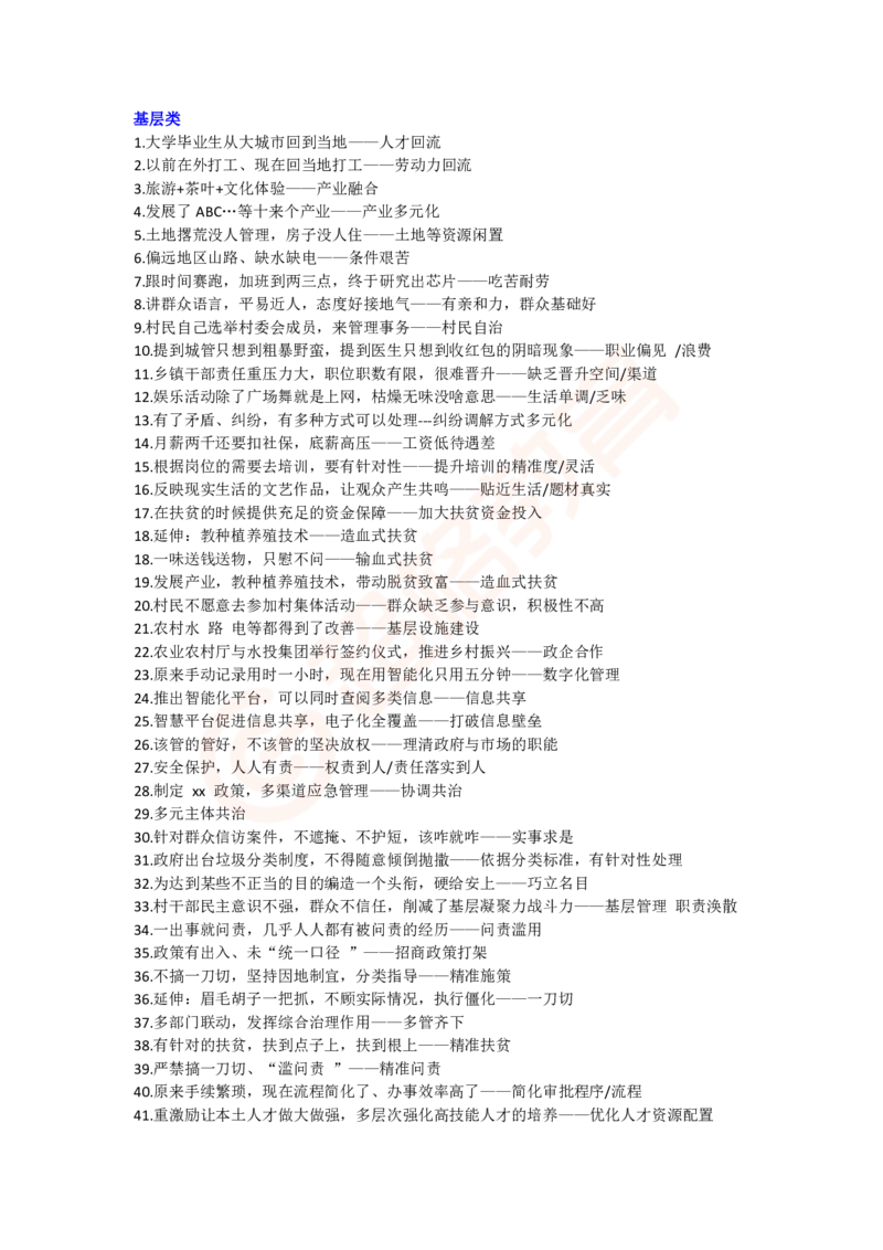 规范词_2026考公资料_（05）超格_行测申论2025超格合集(行测&申论&政治理论)_2025超格考前助力包（行测+申论）