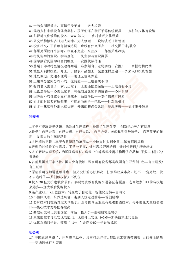 规范词_2026考公资料_（05）超格_行测申论2025超格合集(行测&申论&政治理论)_2025超格考前助力包（行测+申论）