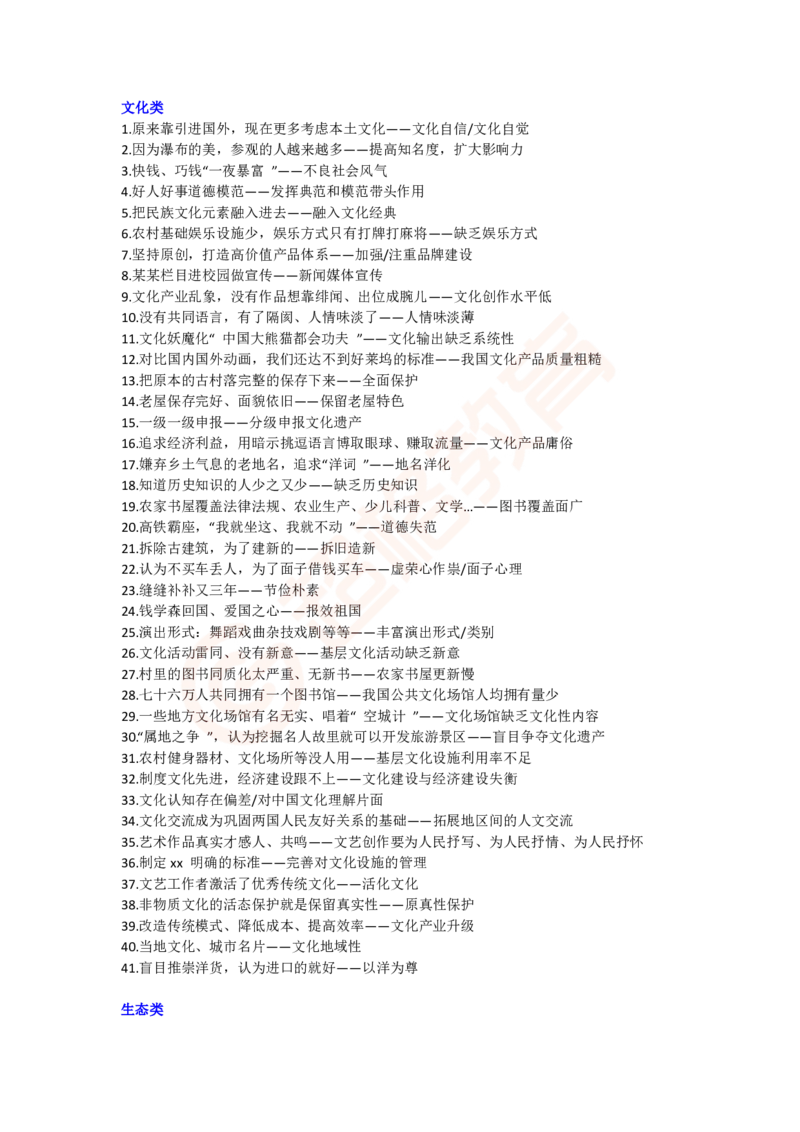 规范词_2026考公资料_（05）超格_行测申论2025超格合集(行测&申论&政治理论)_2025超格考前助力包（行测+申论）