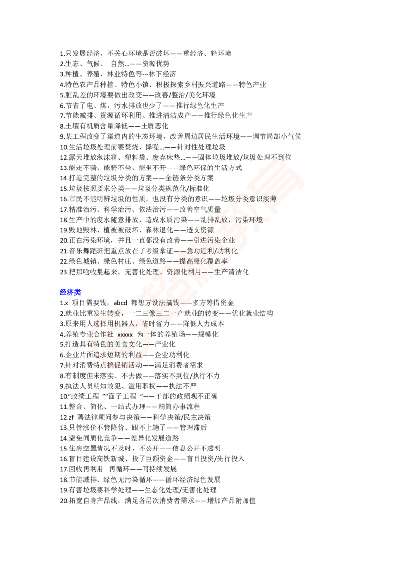 规范词_2026考公资料_（05）超格_行测申论2025超格合集(行测&申论&政治理论)_2025超格考前助力包（行测+申论）