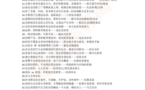 规范词_2026考公资料_（05）超格_行测申论2025超格合集(行测&申论&政治理论)_2025超格考前助力包（行测+申论）