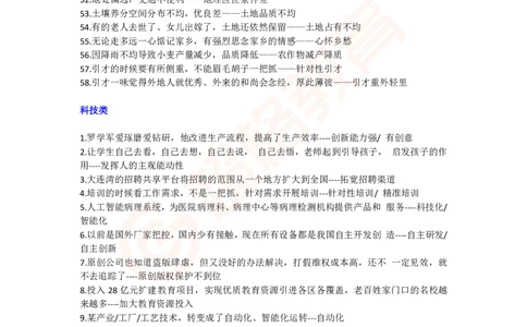 规范词_2026考公资料_（05）超格_行测申论2025超格合集(行测&申论&政治理论)_2025超格考前助力包（行测+申论）