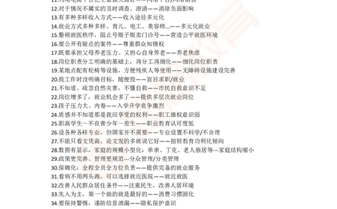 规范词_2026考公资料_（05）超格_行测申论2025超格合集(行测&申论&政治理论)_2025超格考前助力包（行测+申论）