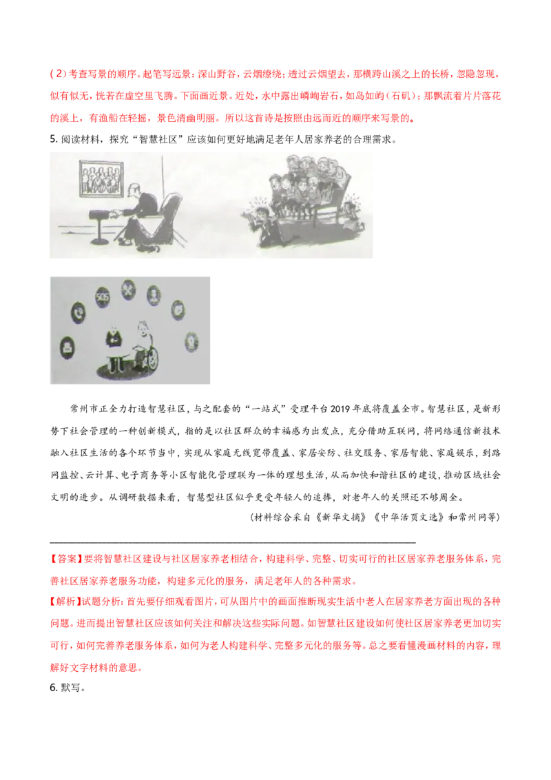 2018年江苏省常州市中考语文试卷及答案_中考真题_1.语文中考真题2015-2024年_地区卷_江苏省_常州中考语文08-22